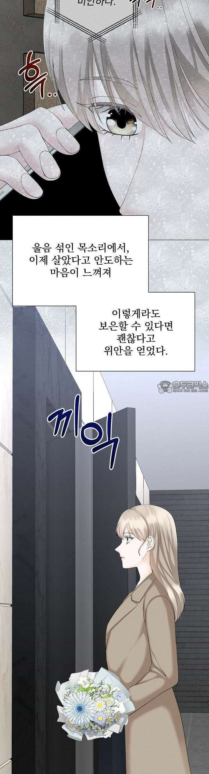 틈 없이 맞닿은 15화 3