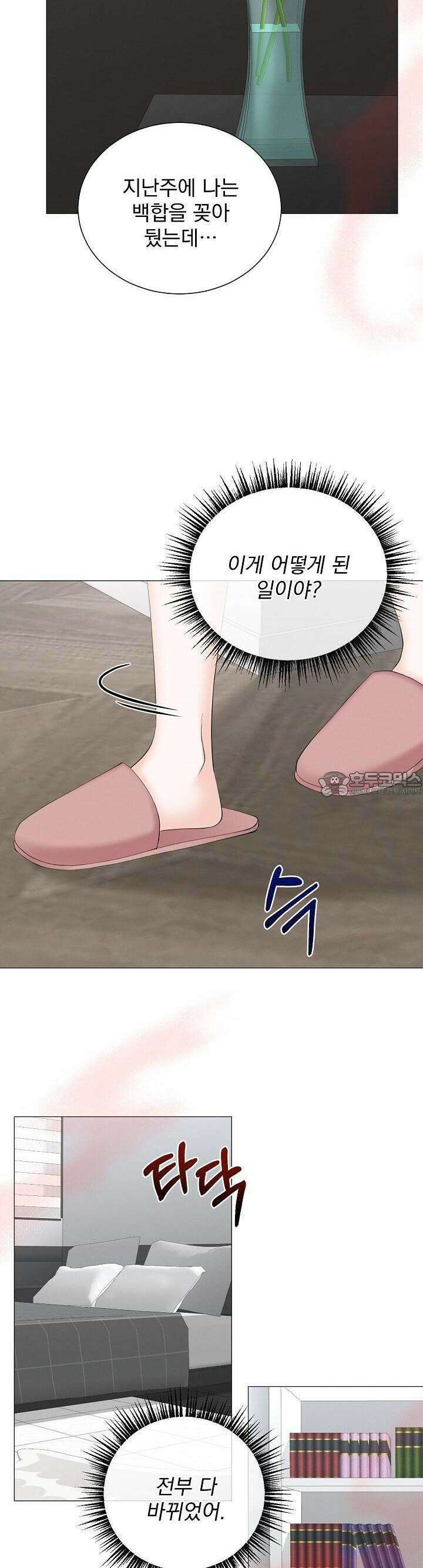 틈 없이 맞닿은 15화 6