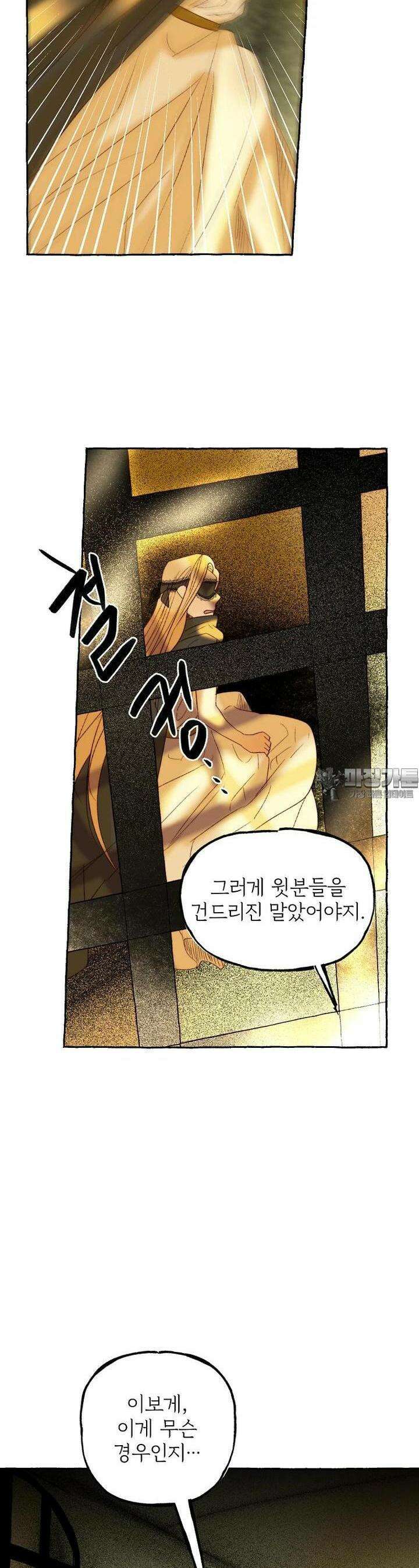 발푸르기스의 너머 68화 2