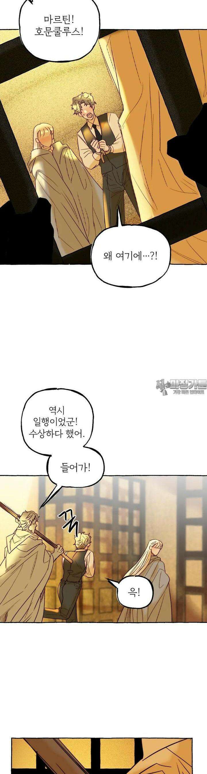 발푸르기스의 너머 68화 4