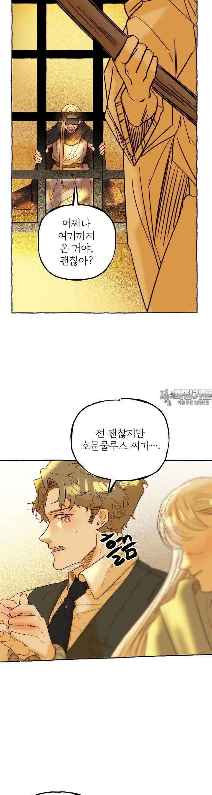 발푸르기스의 너머 68화 5