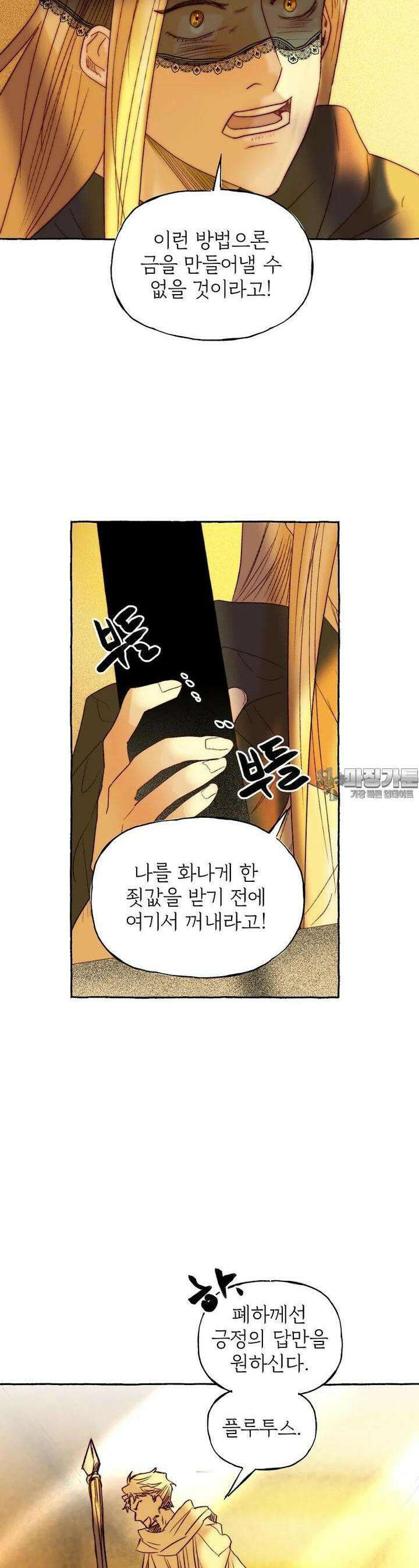 발푸르기스의 너머 68화 8