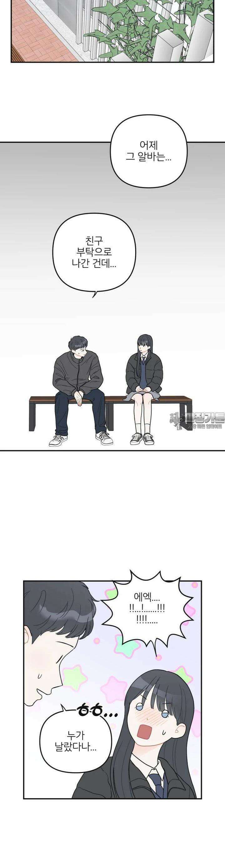 새벽을 사랑하는 방법 36화 2
