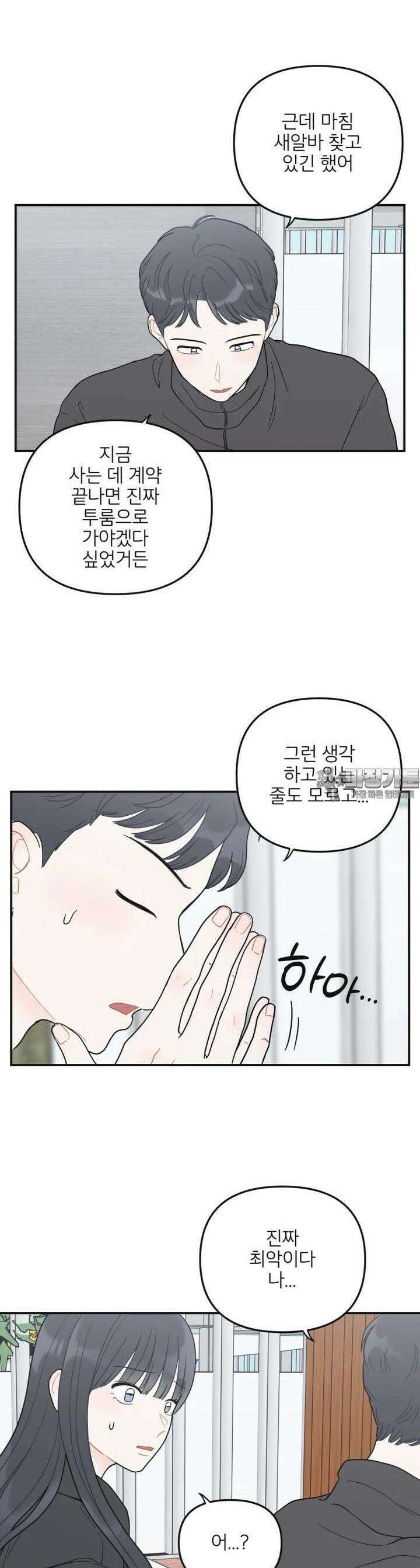 새벽을 사랑하는 방법 36화 3
