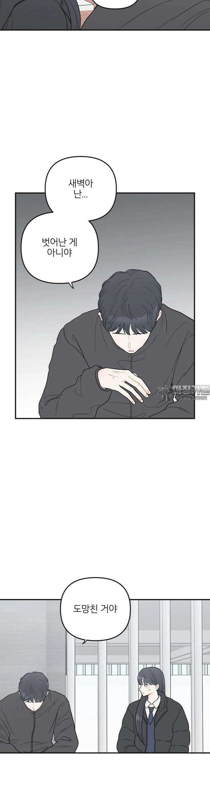 새벽을 사랑하는 방법 36화 4