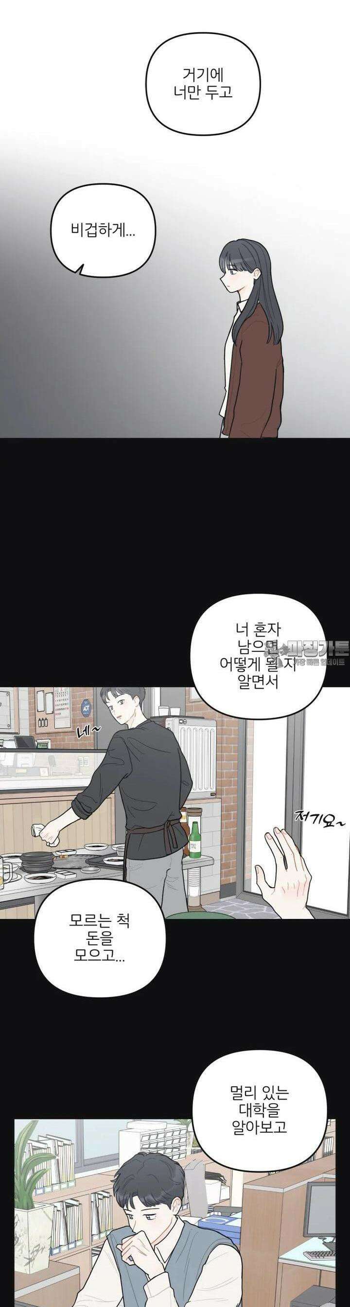 새벽을 사랑하는 방법 36화 5