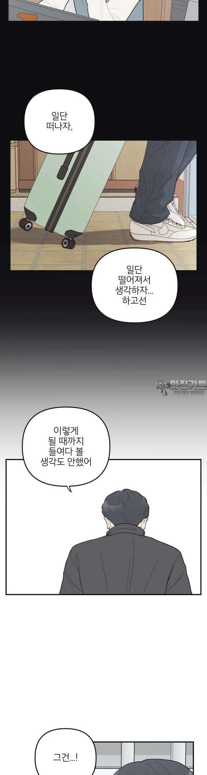 새벽을 사랑하는 방법 36화 6