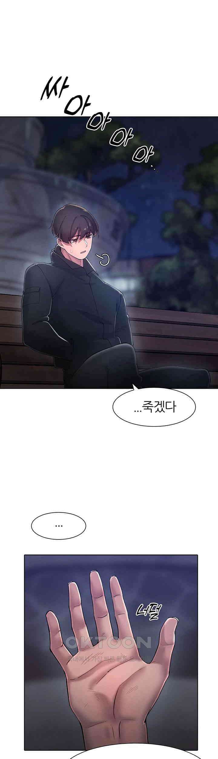 여헌터를 따먹으면 주인공이 강해짐 18화 1