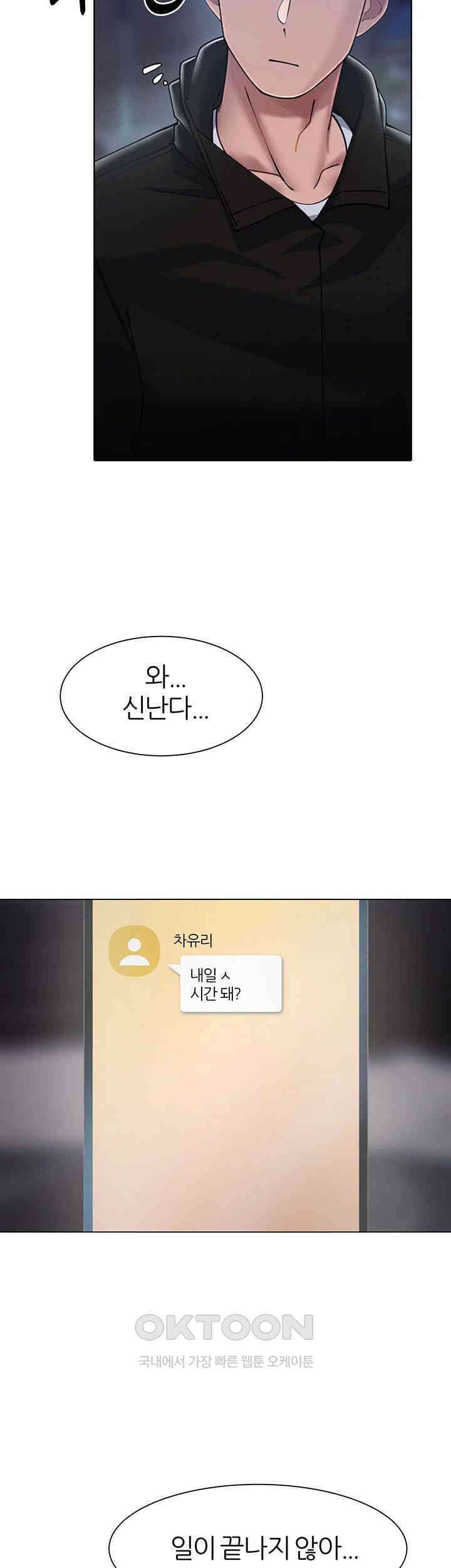 여헌터를 따먹으면 주인공이 강해짐 18화 3