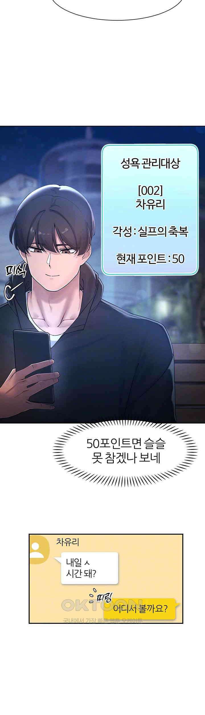 여헌터를 따먹으면 주인공이 강해짐 18화 4