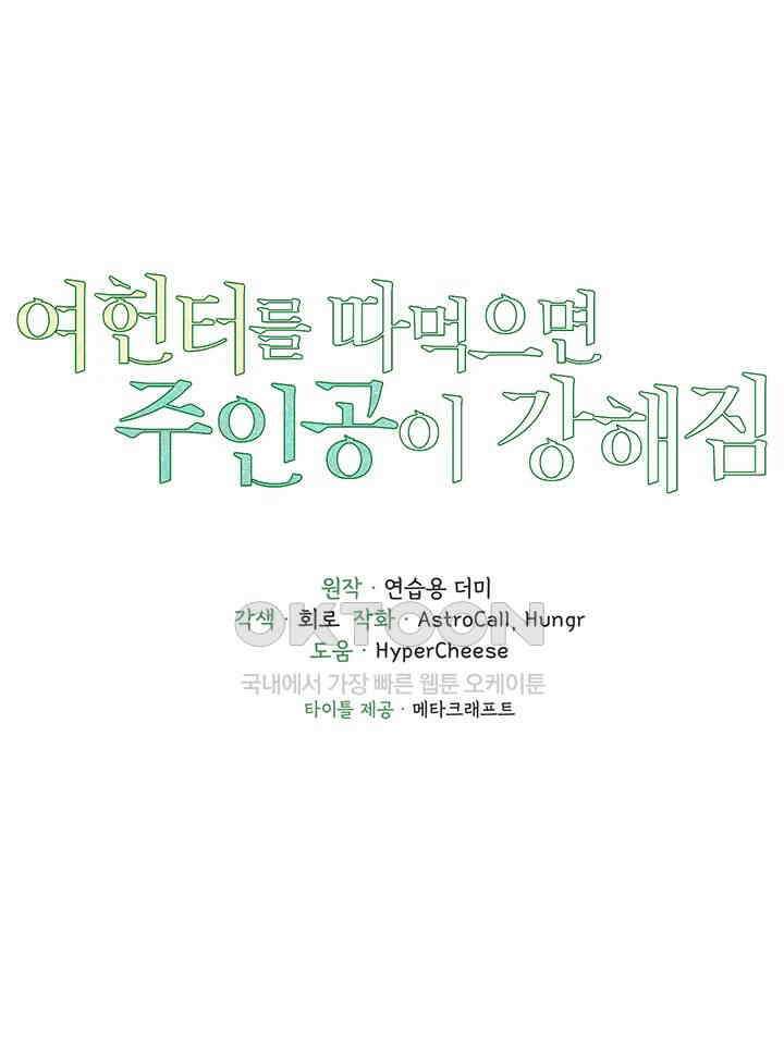 여헌터를 따먹으면 주인공이 강해짐 18화 5