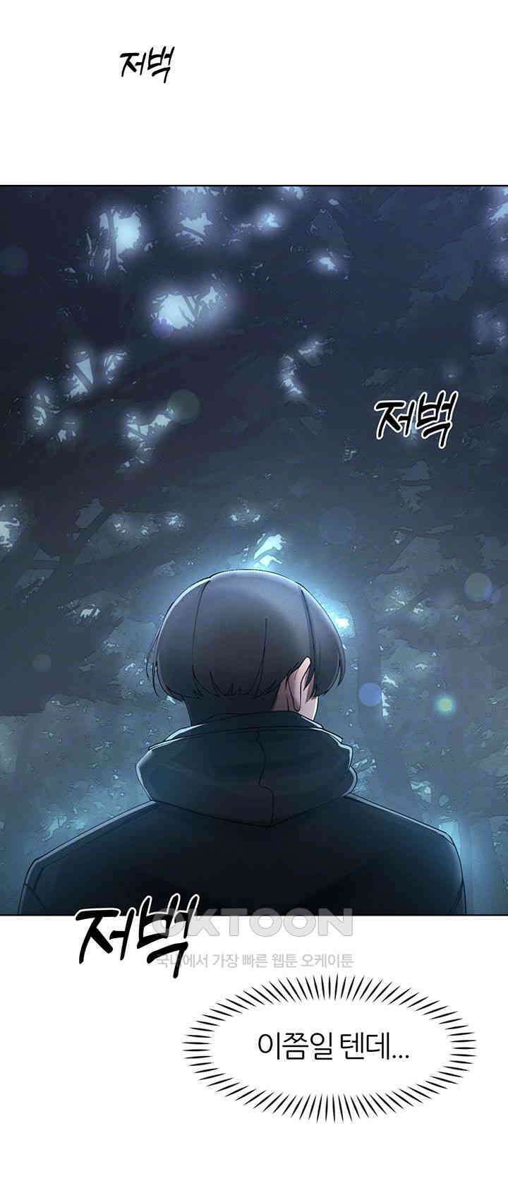 여헌터를 따먹으면 주인공이 강해짐 18화 8