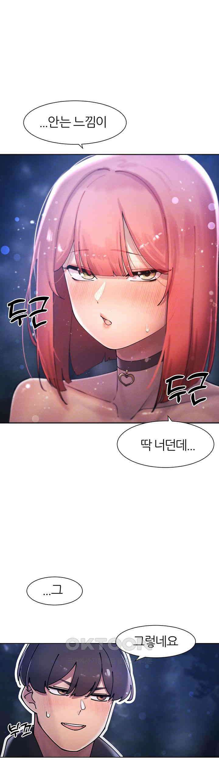여헌터를 따먹으면 주인공이 강해짐 18화 14