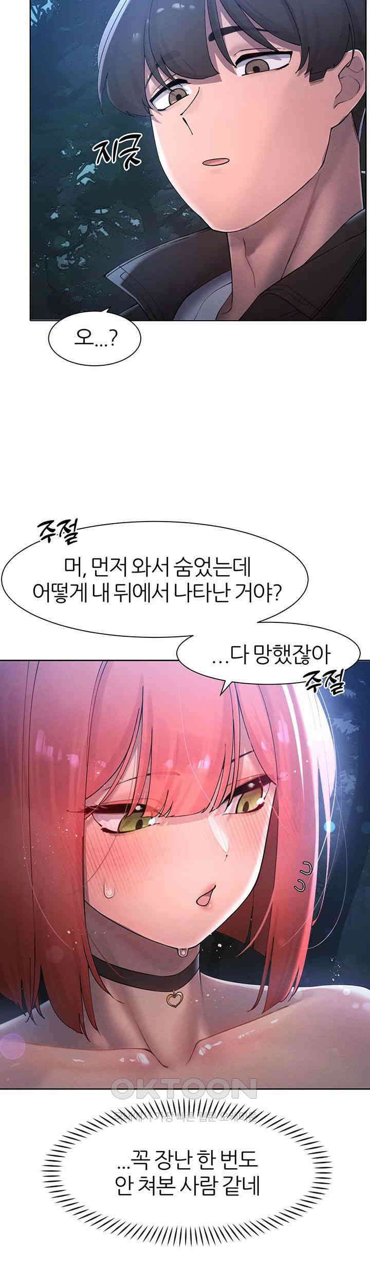 여헌터를 따먹으면 주인공이 강해짐 18화 17