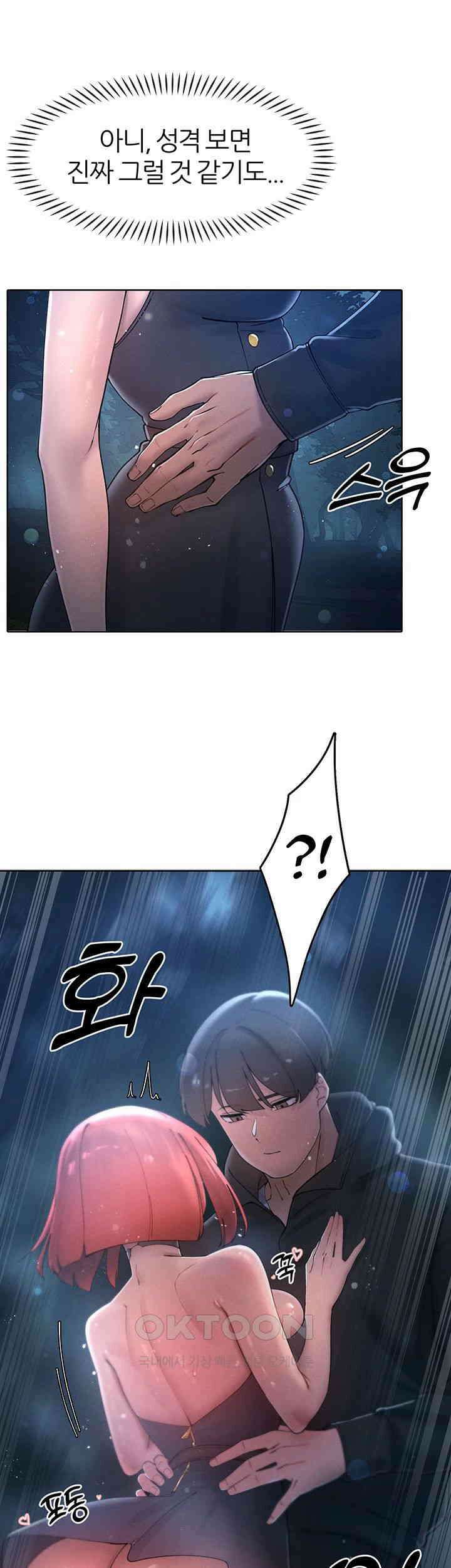 여헌터를 따먹으면 주인공이 강해짐 18화 19