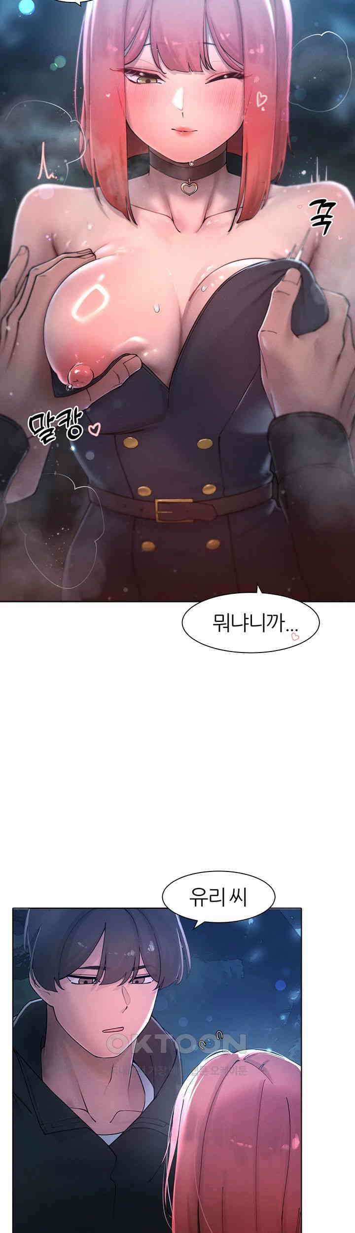 여헌터를 따먹으면 주인공이 강해짐 18화 21