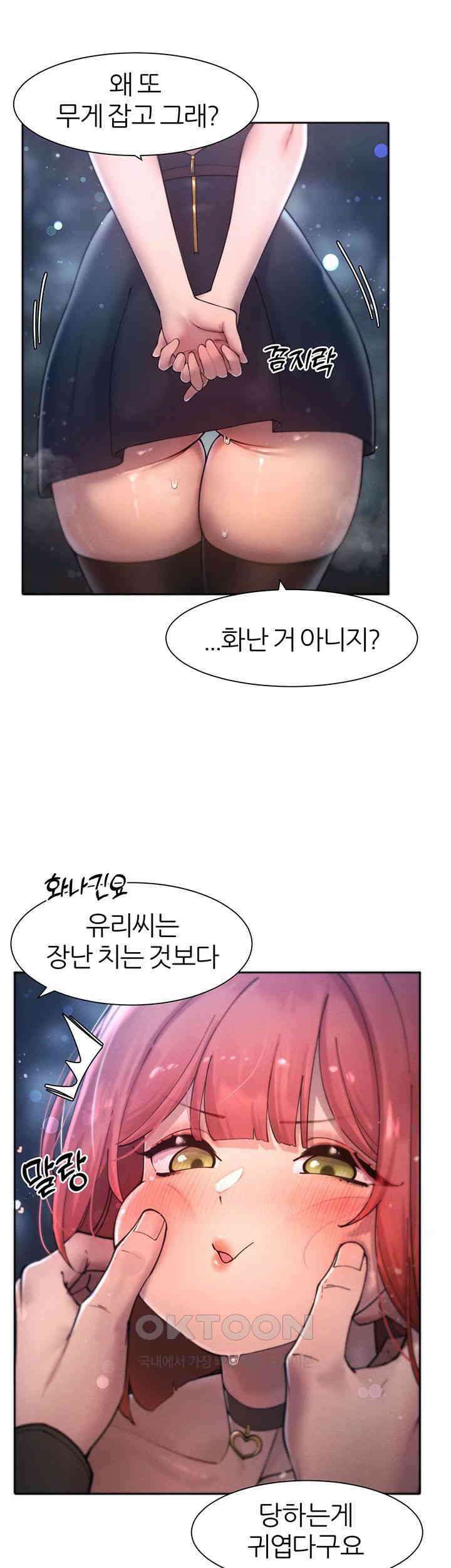 여헌터를 따먹으면 주인공이 강해짐 18화 23