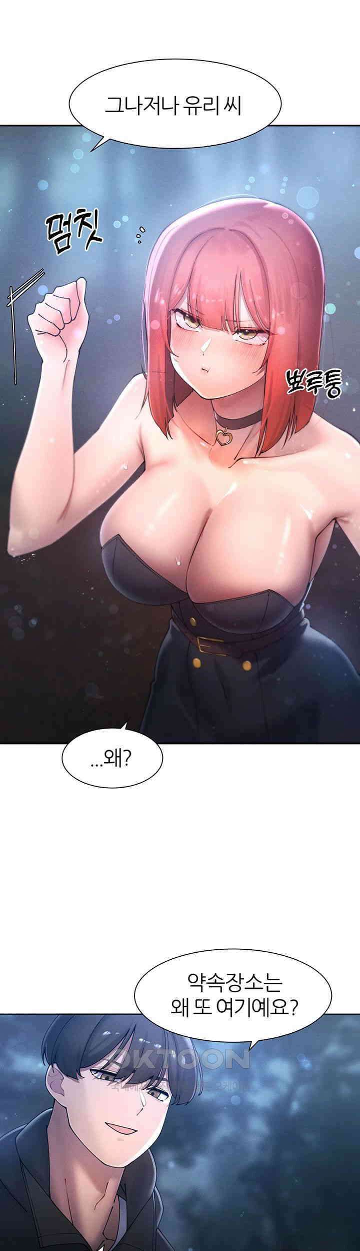 여헌터를 따먹으면 주인공이 강해짐 18화 26