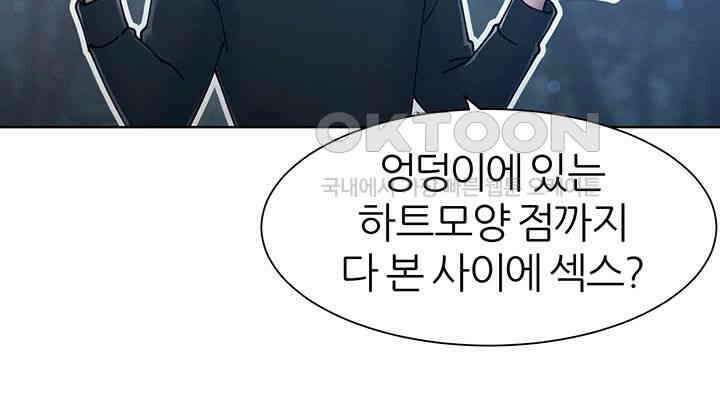 여헌터를 따먹으면 주인공이 강해짐 18화 28