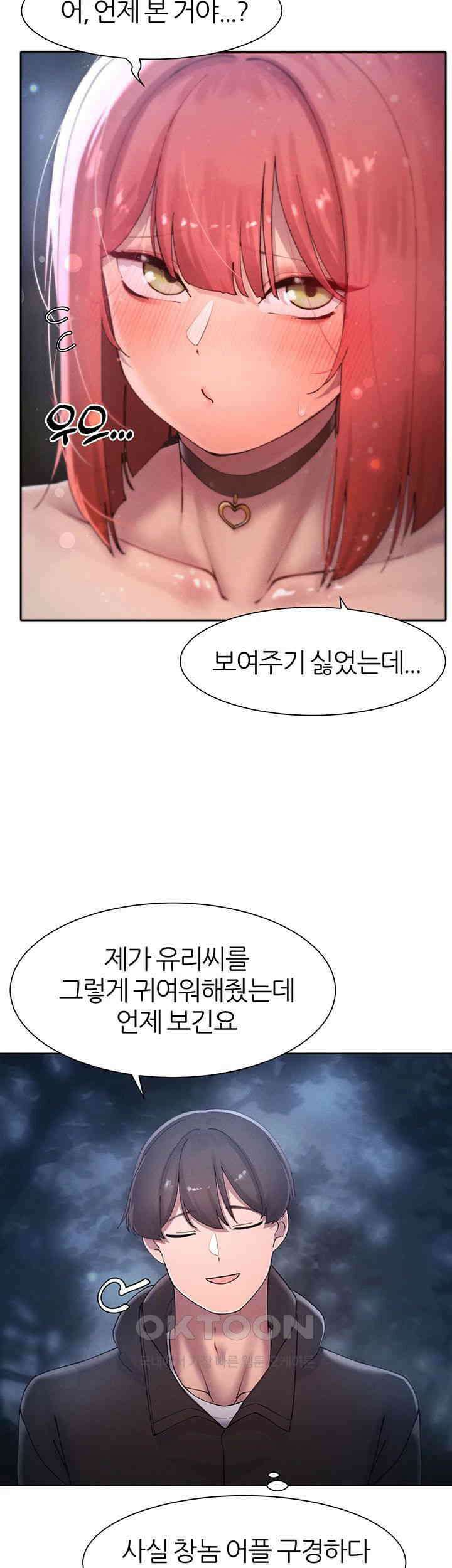 여헌터를 따먹으면 주인공이 강해짐 18화 30