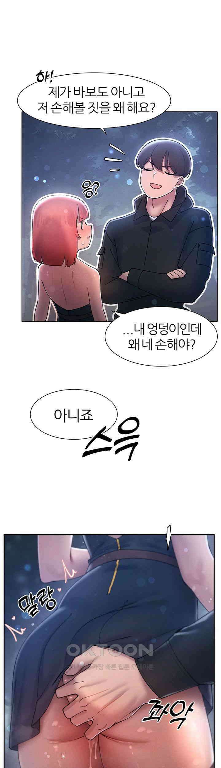 여헌터를 따먹으면 주인공이 강해짐 18화 33
