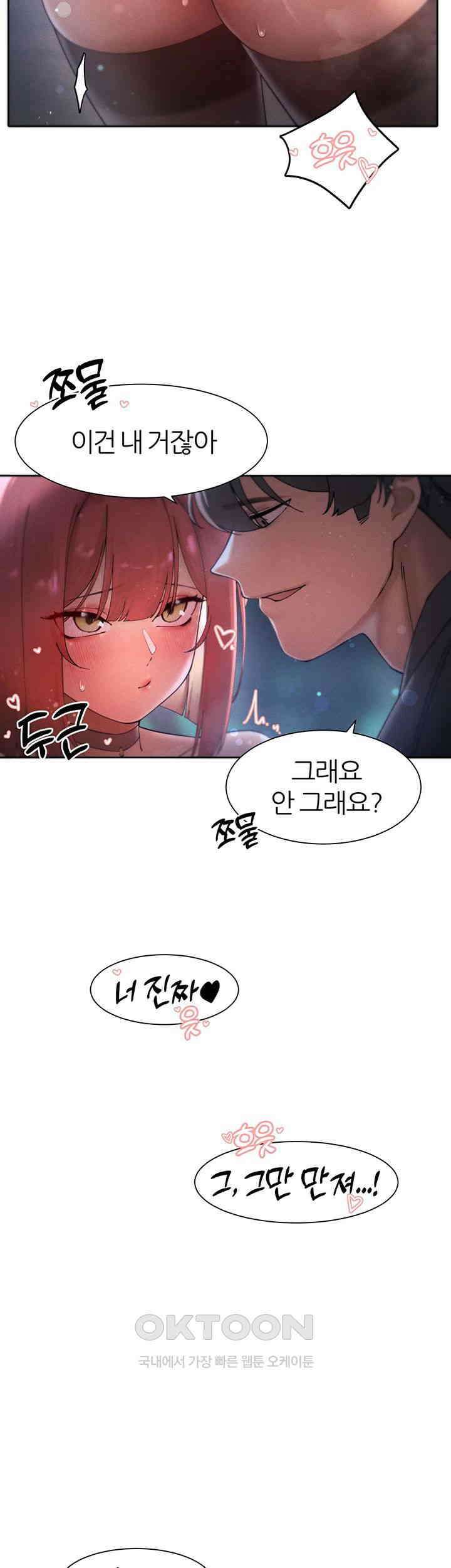 여헌터를 따먹으면 주인공이 강해짐 18화 34