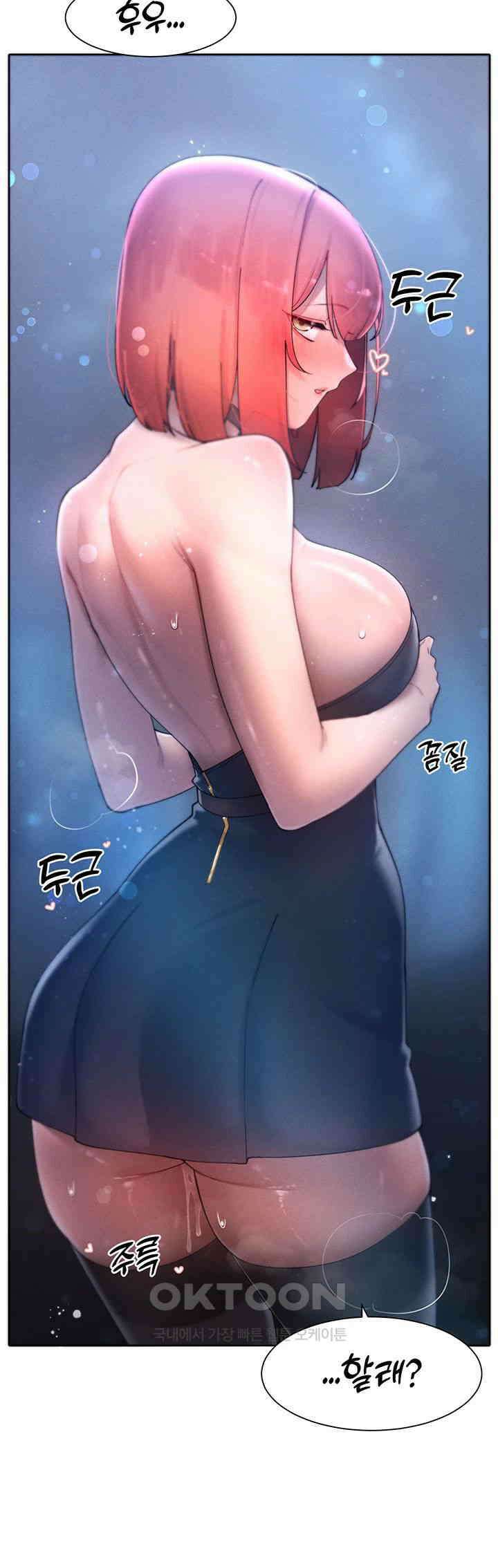 여헌터를 따먹으면 주인공이 강해짐 18화 35