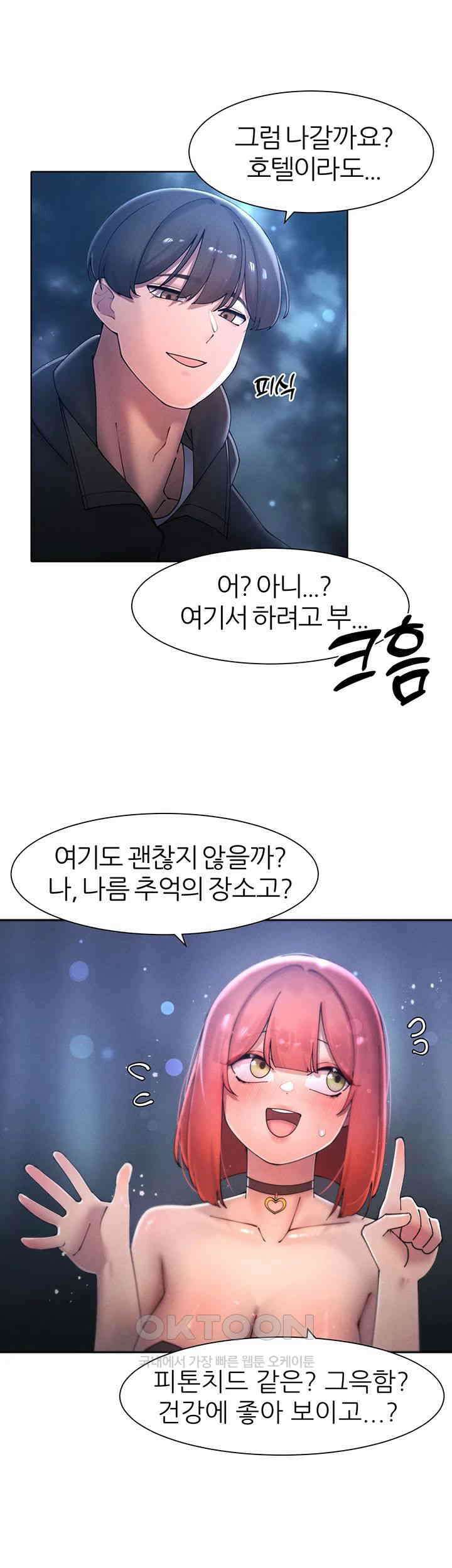 여헌터를 따먹으면 주인공이 강해짐 18화 36