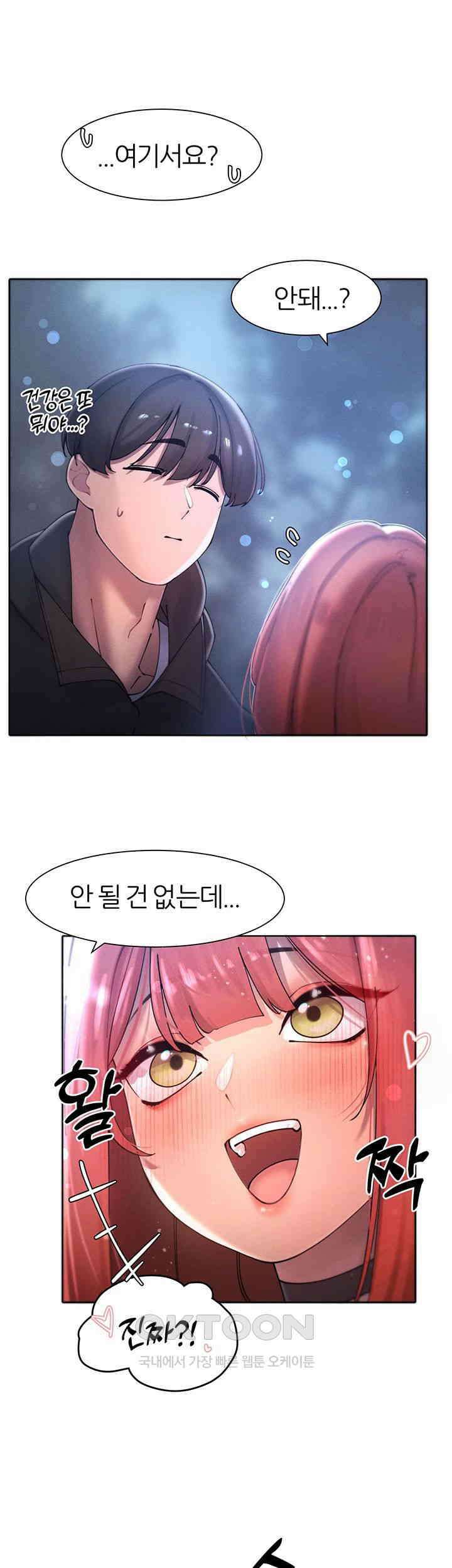 여헌터를 따먹으면 주인공이 강해짐 18화 37