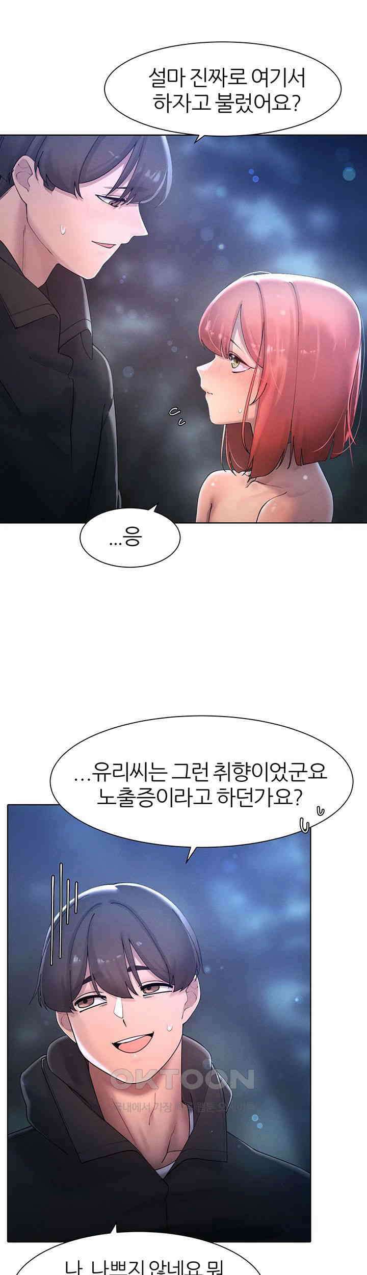 여헌터를 따먹으면 주인공이 강해짐 18화 42