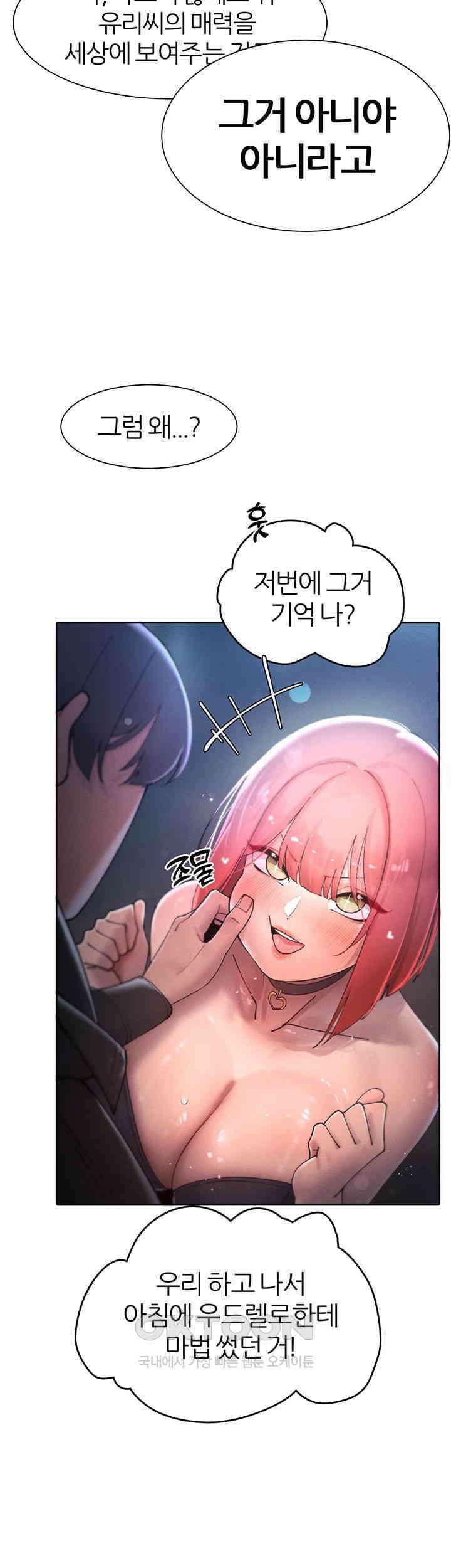여헌터를 따먹으면 주인공이 강해짐 18화 43
