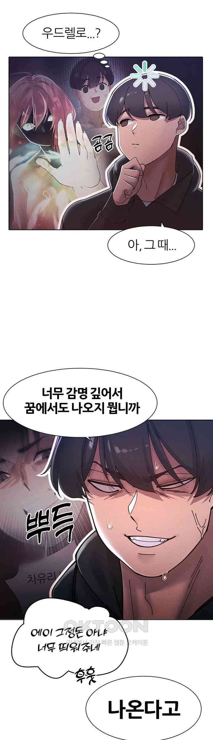 여헌터를 따먹으면 주인공이 강해짐 18화 44