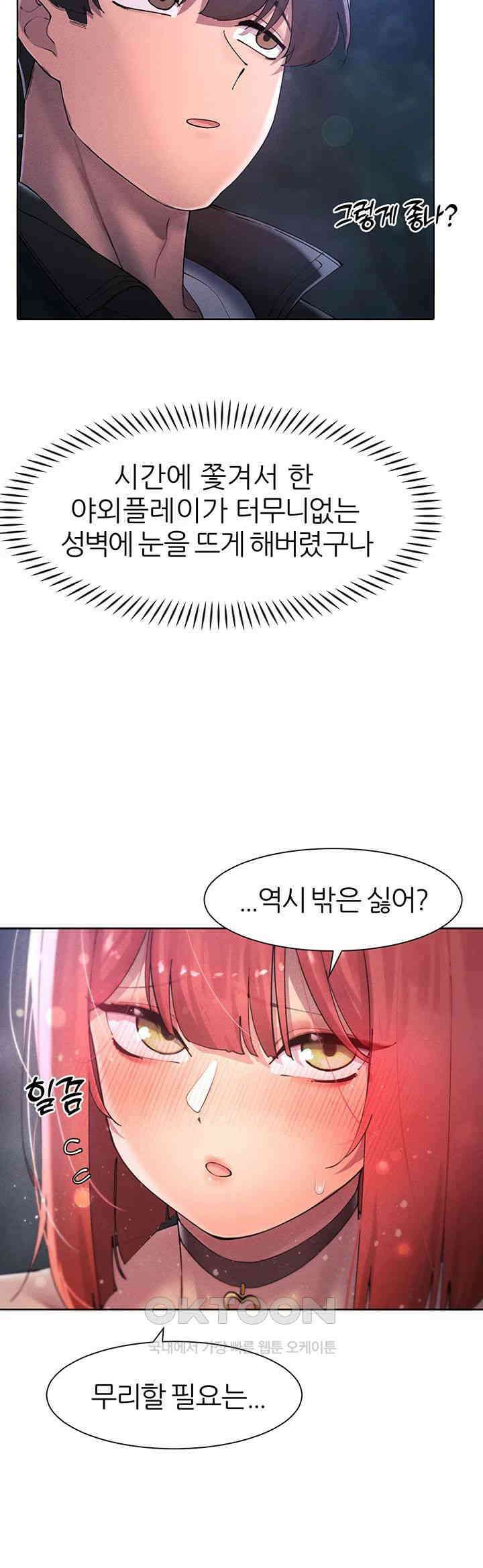 여헌터를 따먹으면 주인공이 강해짐 18화 47