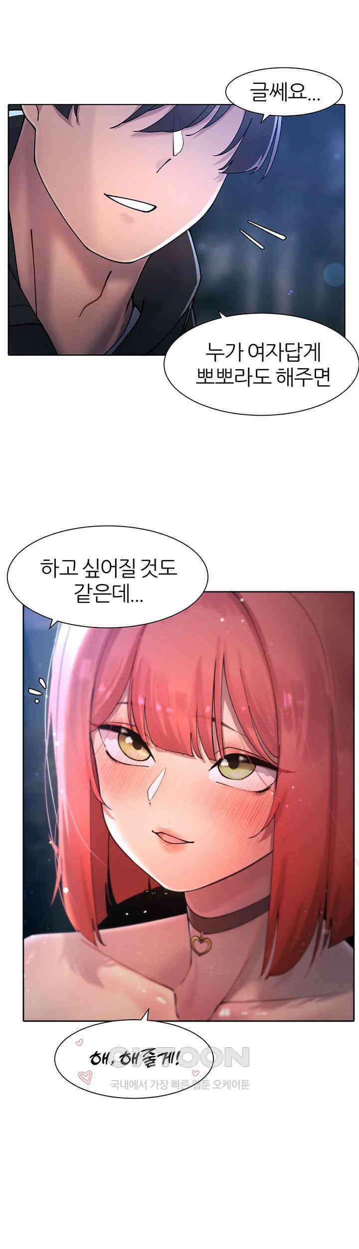 여헌터를 따먹으면 주인공이 강해짐 18화 48