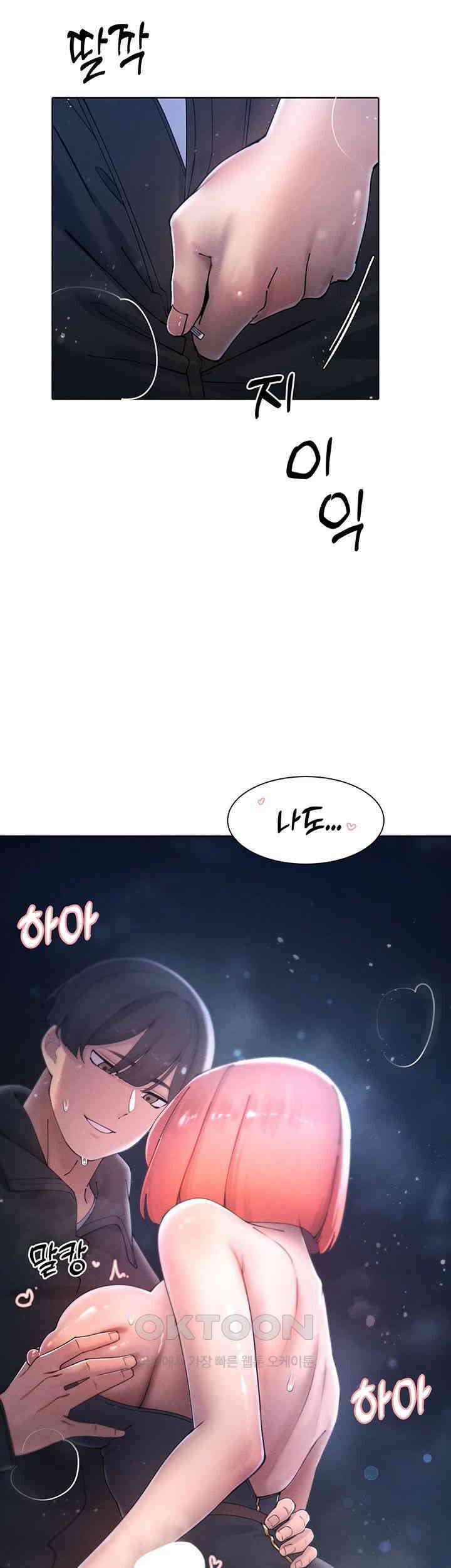 여헌터를 따먹으면 주인공이 강해짐 18화 52