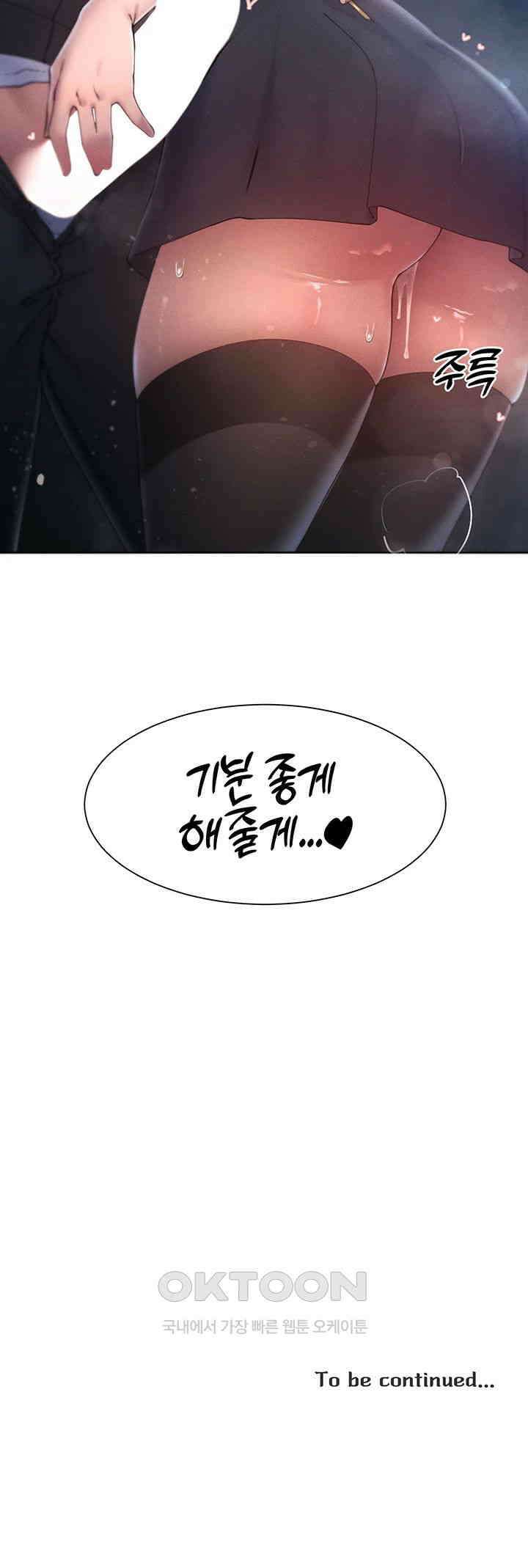 여헌터를 따먹으면 주인공이 강해짐 18화 53