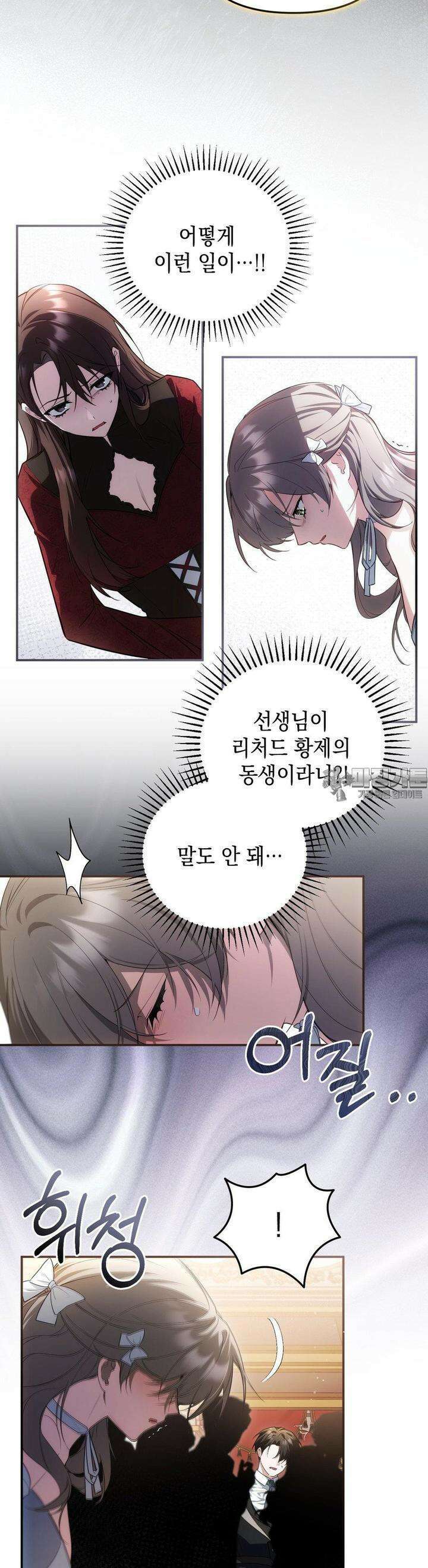 대리 신부 37화 4