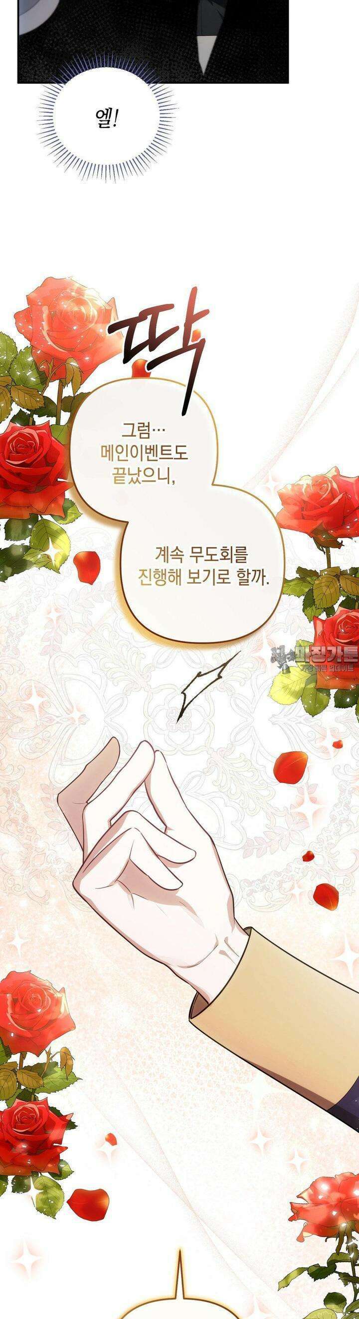 대리 신부 37화 5