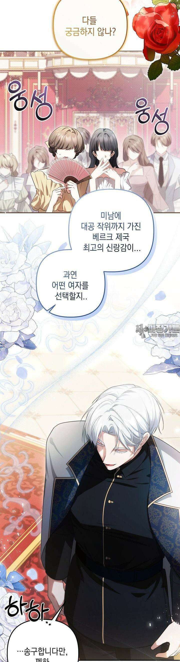 대리 신부 37화 6