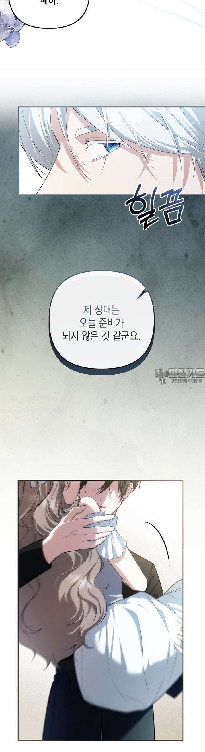 대리 신부 37화 7
