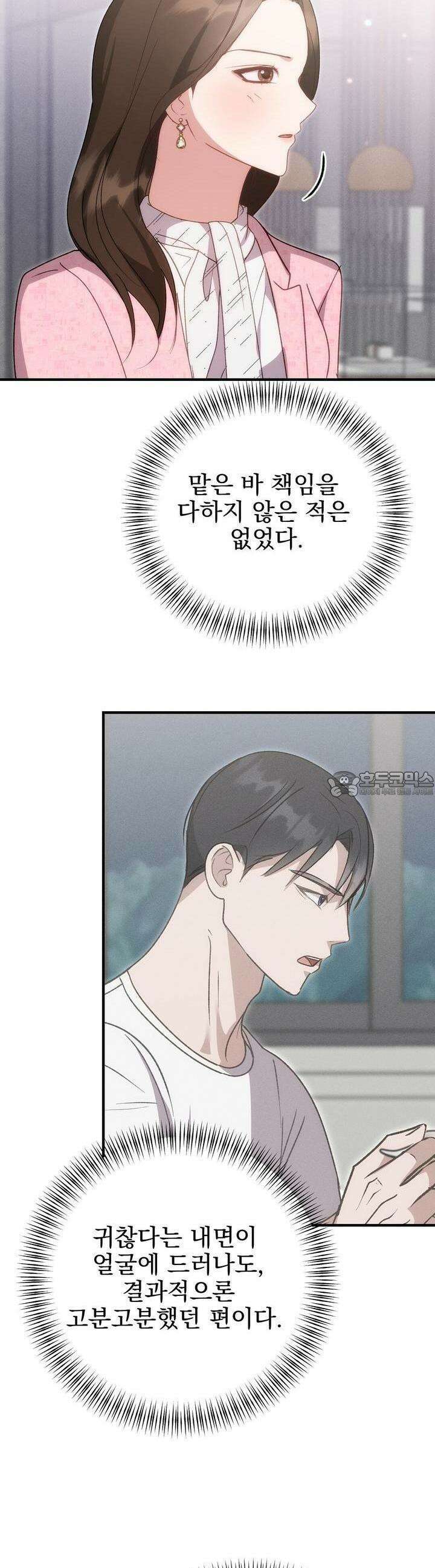 슈드 낫 21화 3
