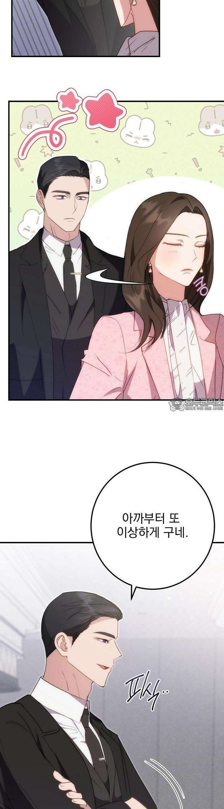 슈드 낫 21화 5