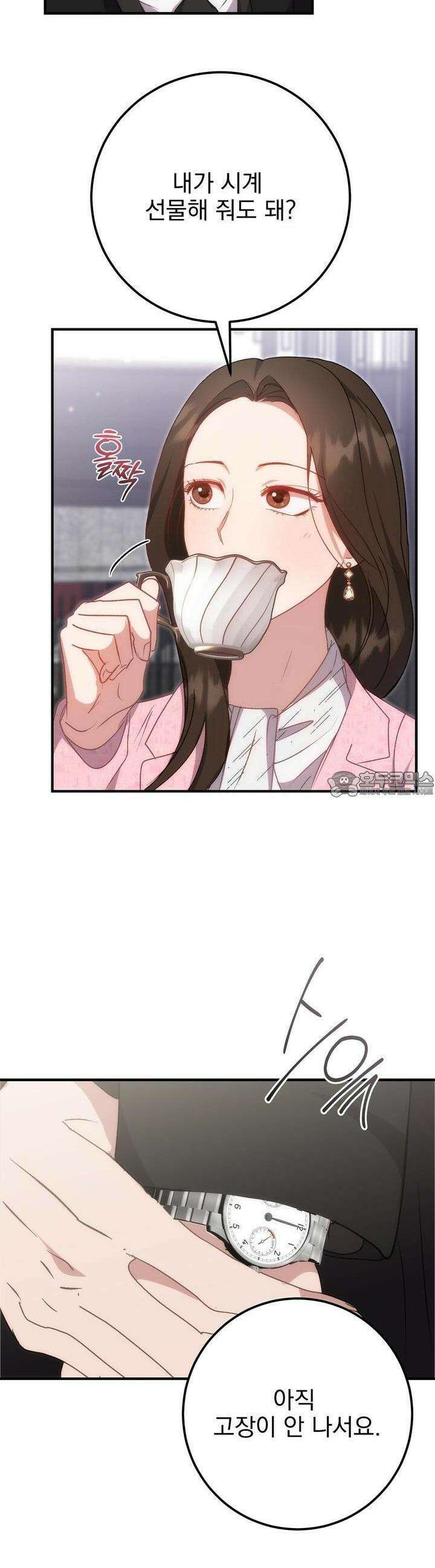 슈드 낫 21화 8