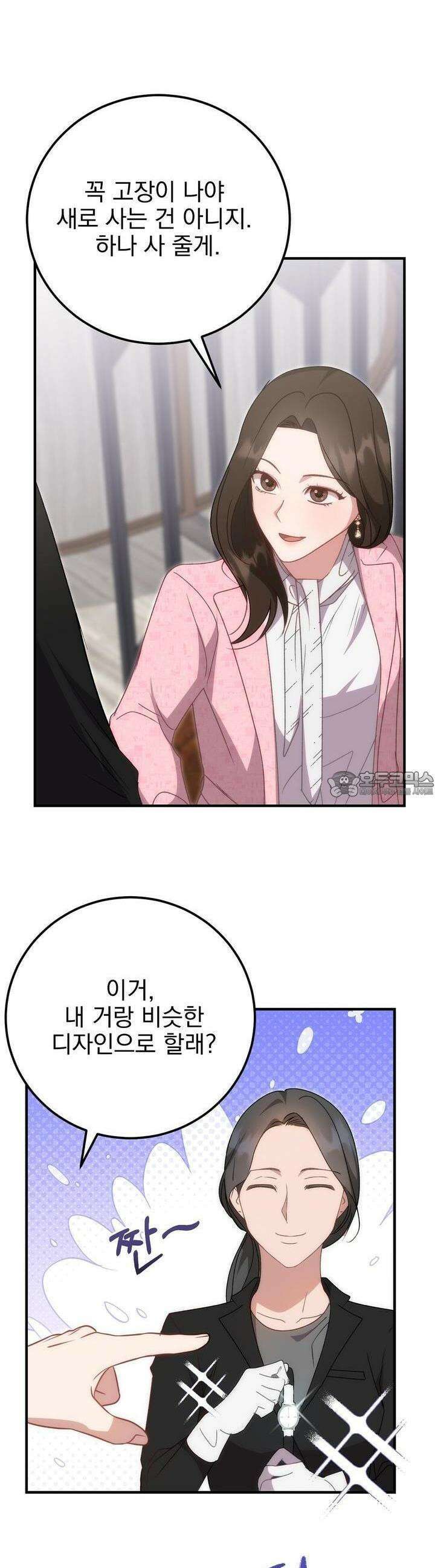 슈드 낫 21화 9