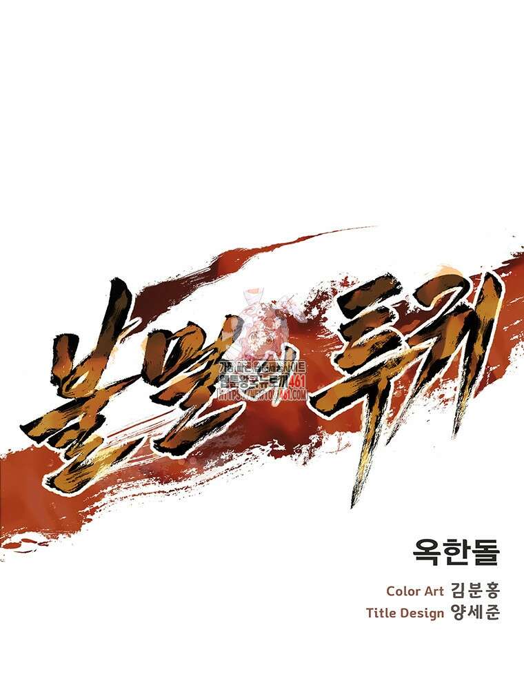 불멸의 투귀 123화 1