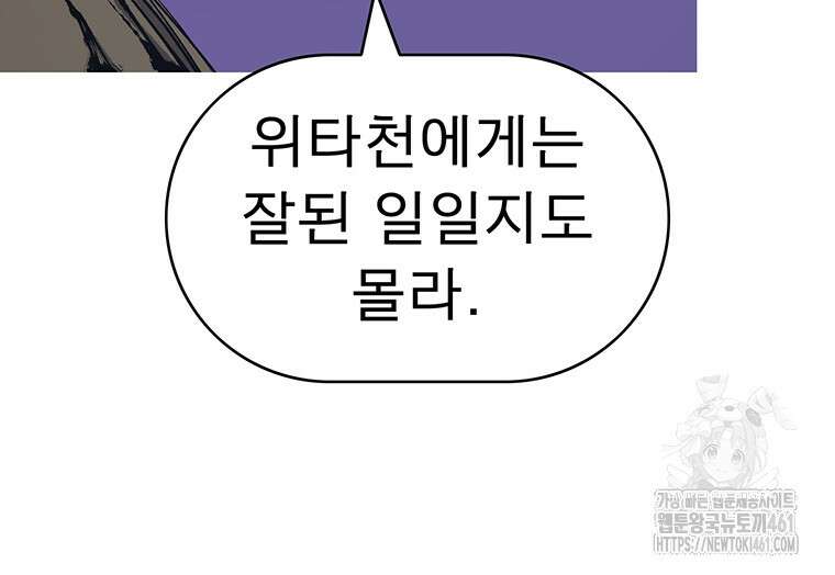 불멸의 투귀 123화 37