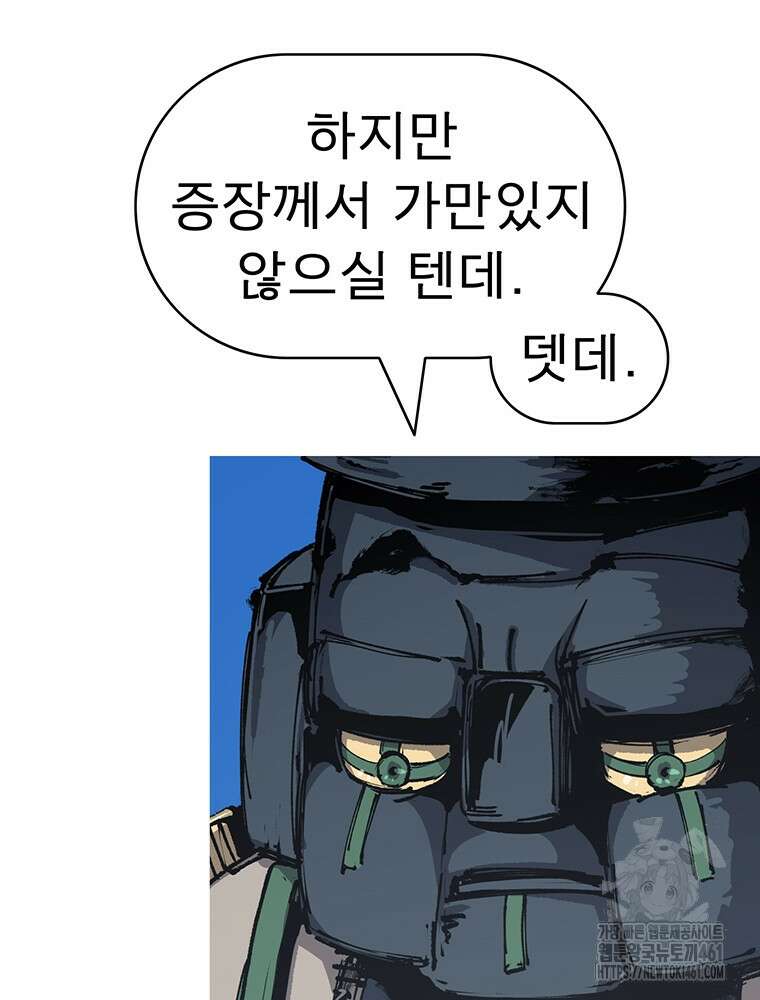 불멸의 투귀 123화 38