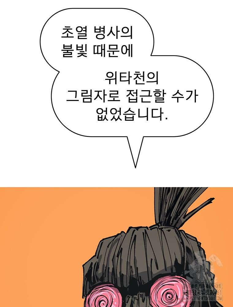 불멸의 투귀 123화 50