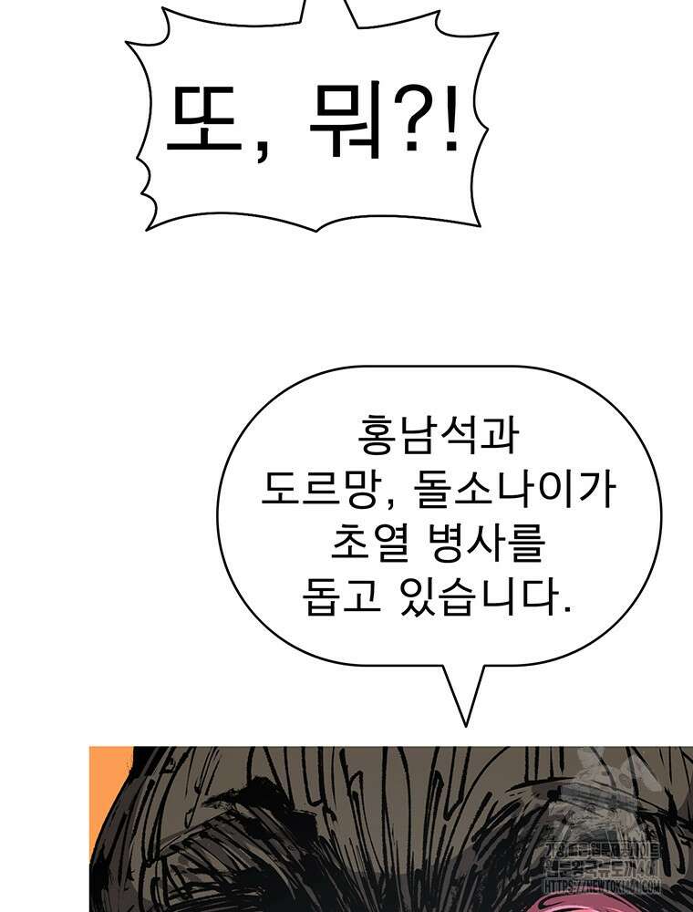 불멸의 투귀 123화 64