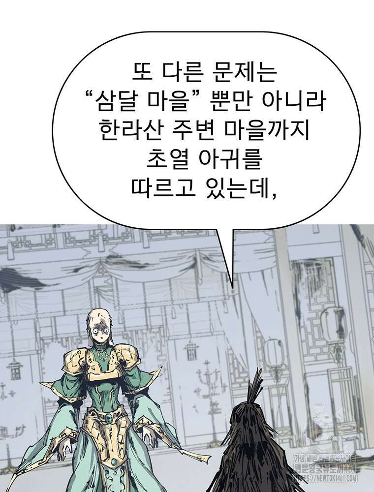 불멸의 투귀 123화 66